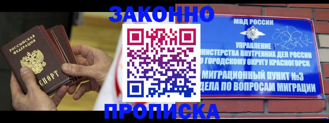 прописка для школы в Сергиевом Посаде