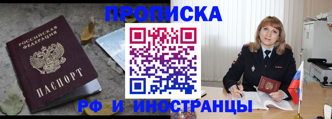 прописка штамп в Сергиевом Посаде