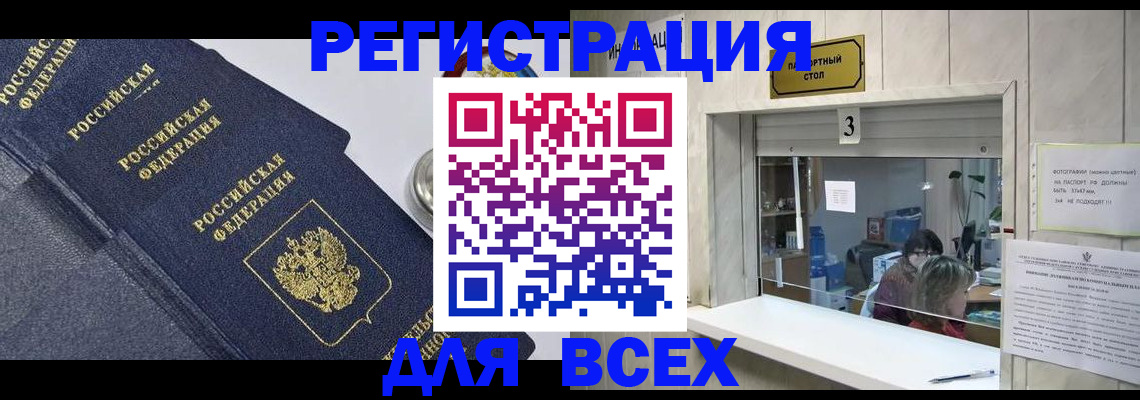 временная регистрация для всех в Сергиевом Посаде