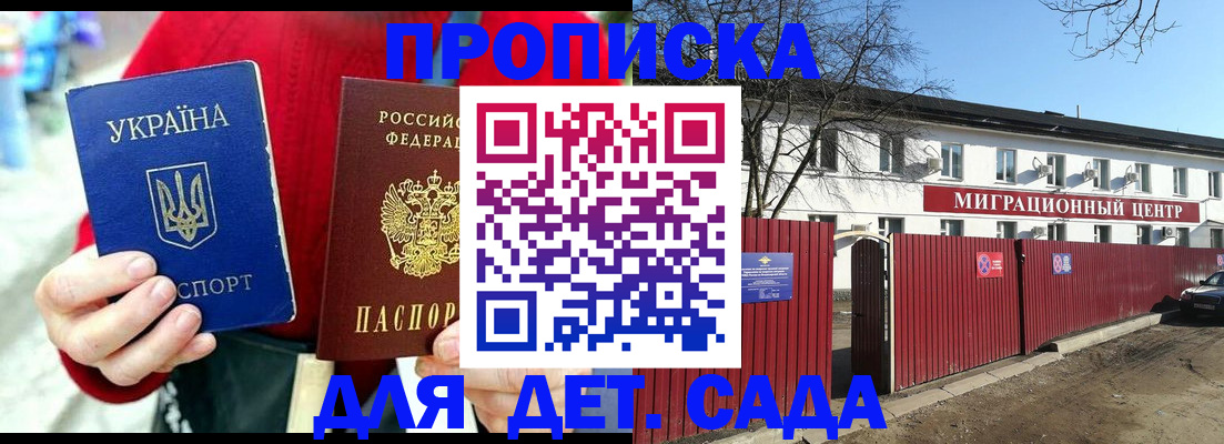 купить прописку в Сергиевом Посаде